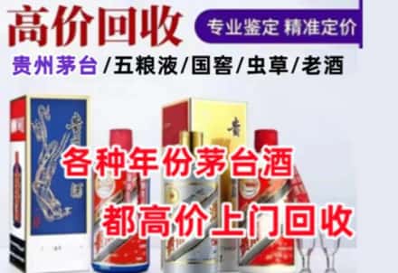 玉树市名酒回收店